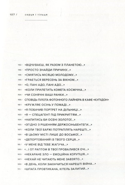 Hearts And Bodies / Серця і тільця Yevgeny Manzhenko / Євгеній Манженко 9786177420520-4