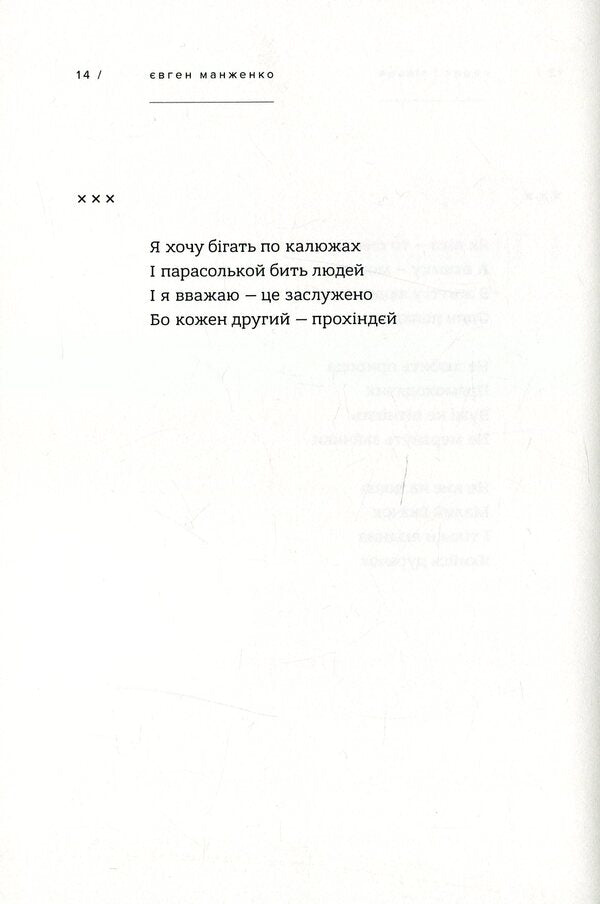 Hearts And Bodies / Серця і тільця Yevgeny Manzhenko / Євгеній Манженко 9786177420520-5