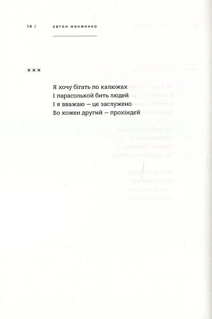 Hearts And Bodies / Серця і тільця Yevgeny Manzhenko / Євгеній Манженко 9786177420520-5