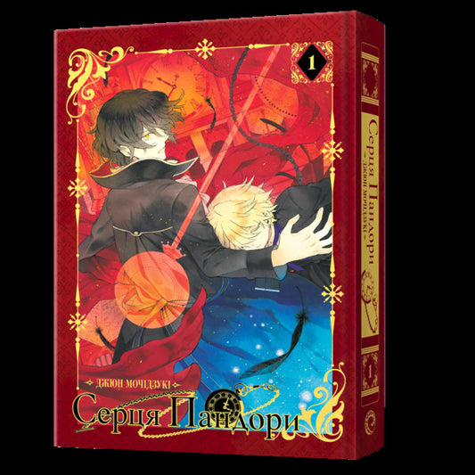 Hearts Of Pandora Omnibus 1 Volumes 12 - Серця Пандори Омнбус 1 Томи 12 Jun Mochizuki - Дзюн Мотдзук 9786178168698-2