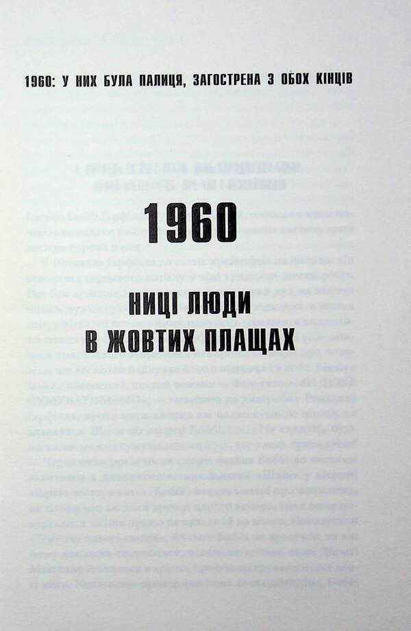 Hearts in Atlantis / Серця в Атлантиді Стивен Кинг 978-617-15-2016-5-5