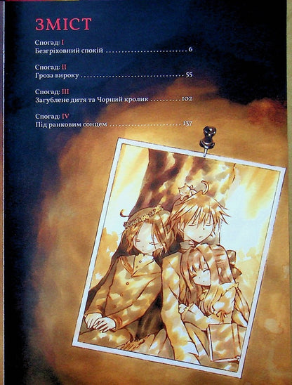 Hearts of Pandora. Omnibus 1 (Volumes 1–2) / Серця Пандори. Омнібус 1 (Томи 1–2) Дзюн Мотидзуки 978-617-8168-69-8-5