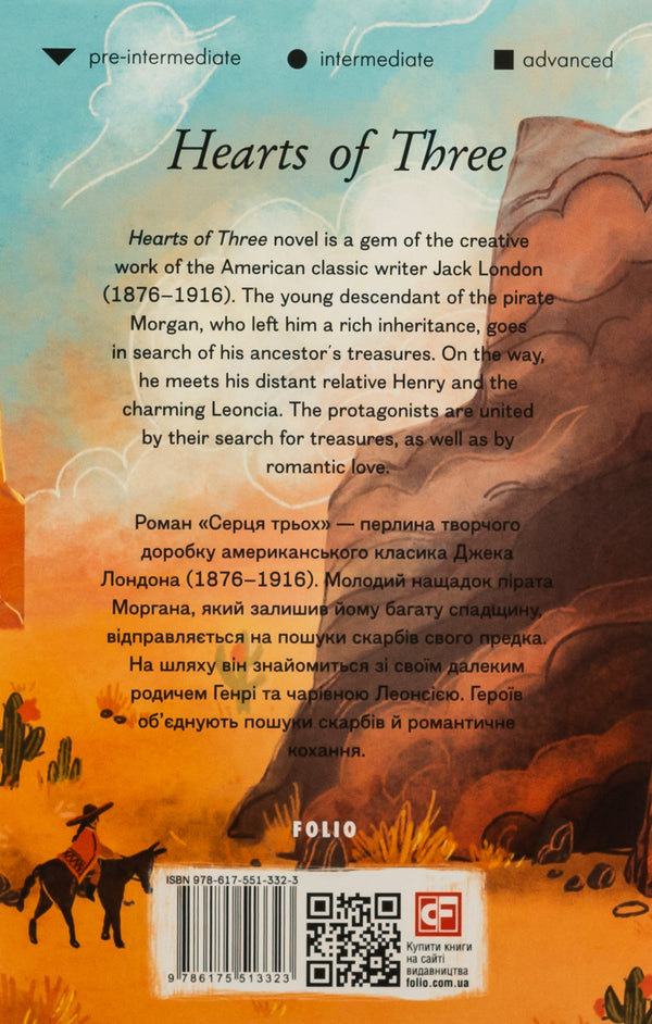 Hearts of Three / Hearts of Three Джек Лондон 978-617-551-332-3-2