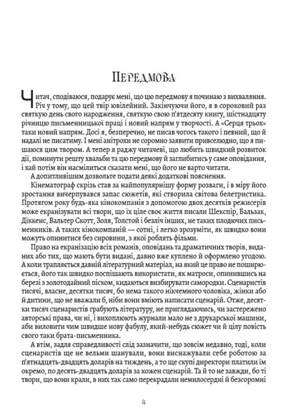 Hearts of three / Серця трьох Джек Лондон 978-088-0034-12-8-3