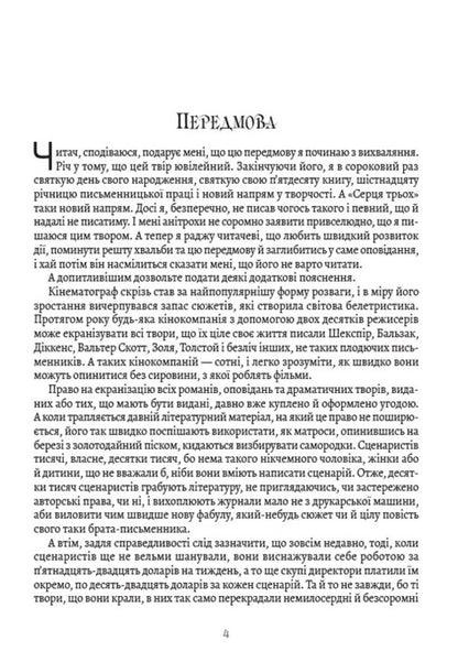 Hearts of three / Серця трьох Джек Лондон 978-088-0034-12-8-3