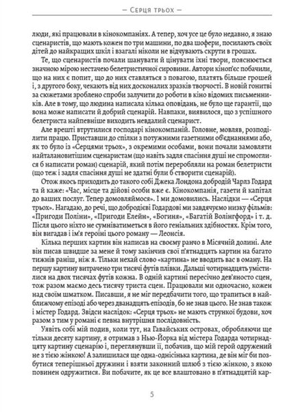 Hearts of three / Серця трьох Джек Лондон 978-088-0034-12-8-4