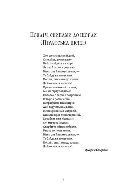 Hearts of three / Серця трьох Джек Лондон 978-088-0034-12-8-6