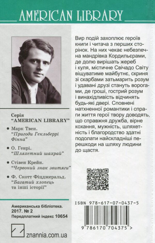 Hearts of three / Серця трьох Джек Лондон 978-617-07-0437-5-2