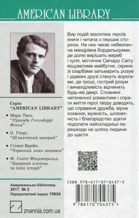 Hearts of three / Серця трьох Джек Лондон 978-617-07-0437-5-2