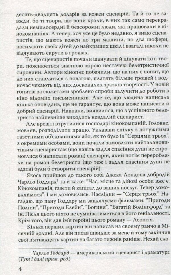 Hearts of three / Серця трьох Джек Лондон 978-617-07-0437-5-5