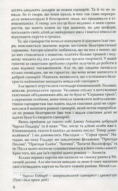 Hearts of three / Серця трьох Джек Лондон 978-617-07-0437-5-5