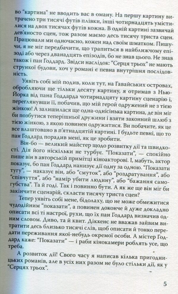Hearts of three / Серця трьох Джек Лондон 978-617-07-0437-5-6