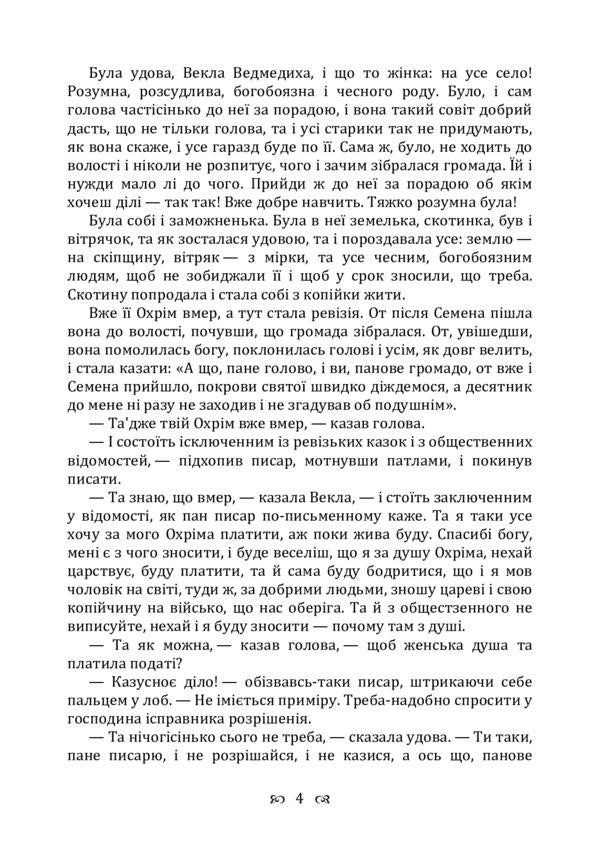 Hearty Oksana. Collection / Сердешна Оксана. Збірка Григорий Квитка-Основьяненко 978-611-01-2251-1-4