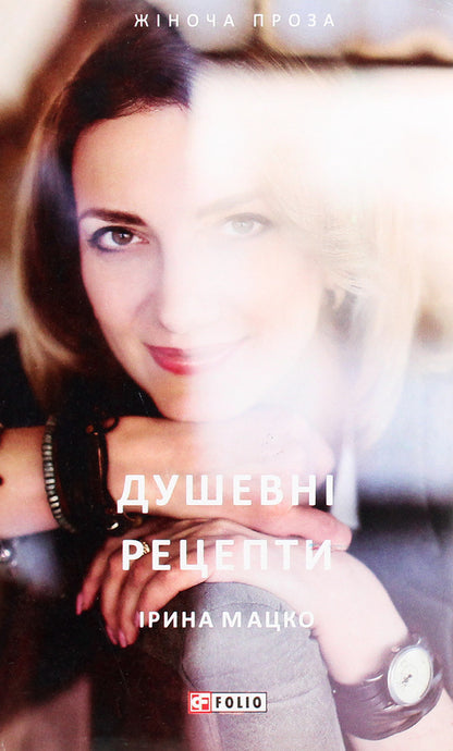 Hearty Recipes - Душевн рецепти Irina Matsko - рина Мацько 9789660390164-1