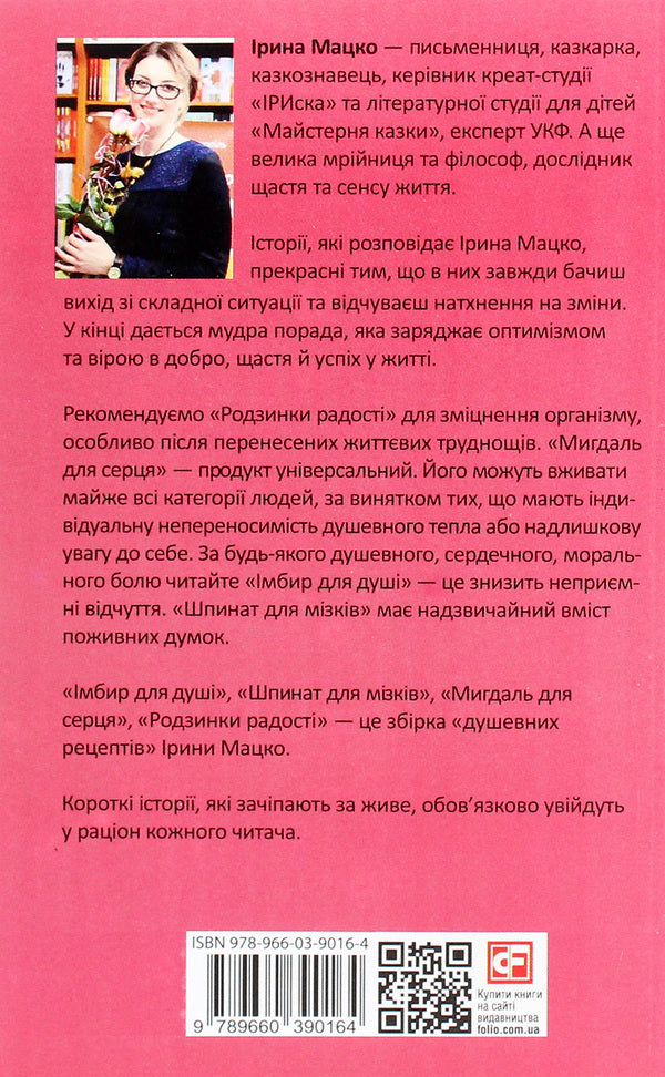 Hearty Recipes - Душевн рецепти Irina Matsko - рина Мацько 9789660390164-2