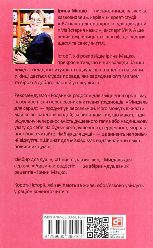 Hearty Recipes - Душевн рецепти Irina Matsko - рина Мацько 9789660390164-2