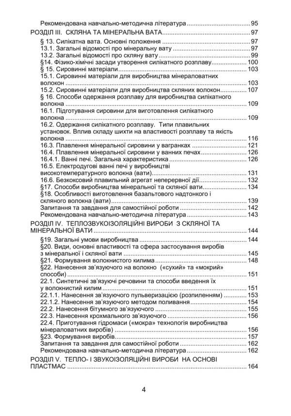 Heat- and sound-insulating materials and products in energy-saving technologies / Тепло- та звукоізоляційні матеріали і вироби в енергозберігаючих технологіях Анна Павлик, П. Захарченко, О. Гавриш, Р. Захаренков 978-617-673-937-1-4
