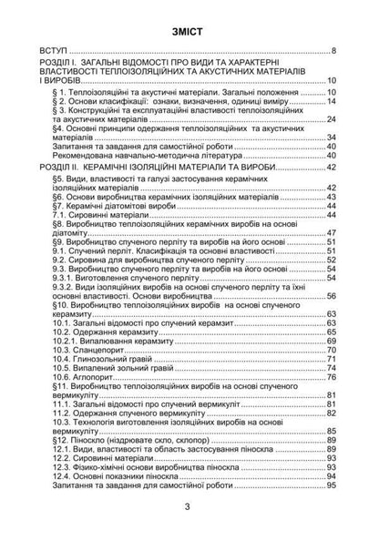 Heat- and sound-insulating materials and products in energy-saving technologies / Тепло- та звукоізоляційні матеріали і вироби в енергозберігаючих технологіях Анна Павлик, П. Захарченко, О. Гавриш, Р. Захаренков 978-617-673-937-1-3