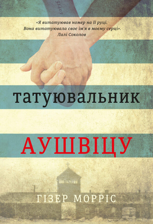 Heather Morris (2 Book Set) / Гізер Морріс (комплект із 2 книг) Хезер Моррис 978-617-7563-50-0, 978-617-7820-43-6-2