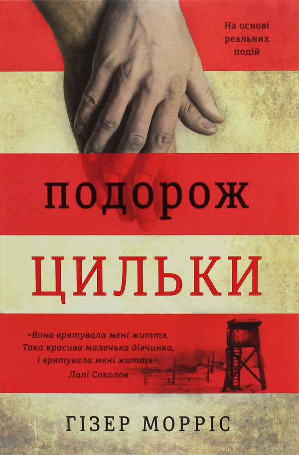 Heather Morris 2 Book Set - Гзер Моррс комплект з 2 книг Heather Morris - Хзер Моррс 9786177563500,9786177820436-4
