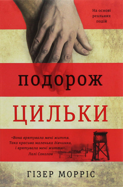 Heather Morris 2 Book Set - Гзер Моррс комплект з 2 книг Heather Morris - Хзер Моррс 9786177563500,9786177820436-4