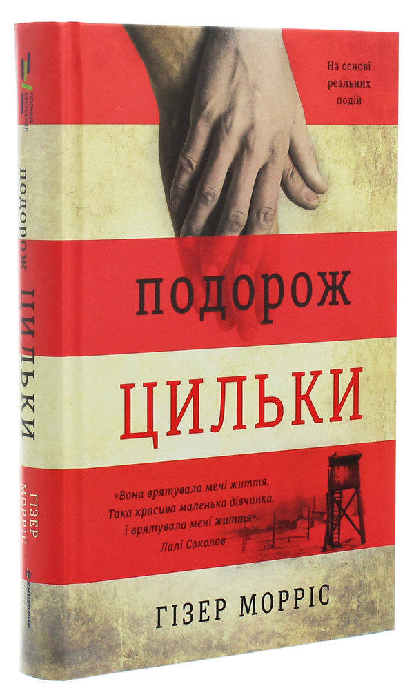 Heather Morris 3 Book Set - Гзер Моррс комплект з 3 книг Heather Morris - Хзер Моррс 9786177563500,9786177820436,9786178012199-4
