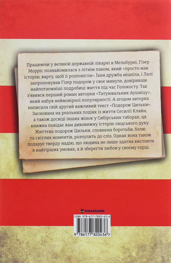 Heather Morris 3 Book Set - Гзер Моррс комплект з 3 книг Heather Morris - Хзер Моррс 9786177563500,9786177820436,9786178012199-5