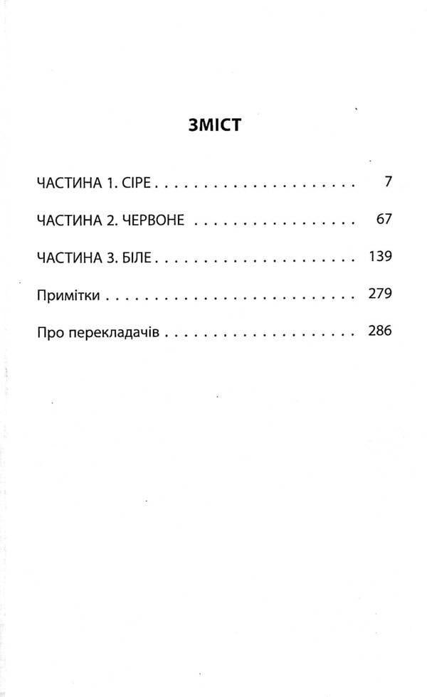 Heaven. A dystopia novel / Небеса. Роман-дистопія Пия Лейно 978-617-664-232-9-3
