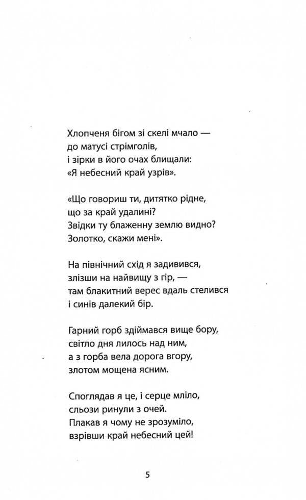 Heaven. A dystopia novel / Небеса. Роман-дистопія Пия Лейно 978-617-664-232-9-4