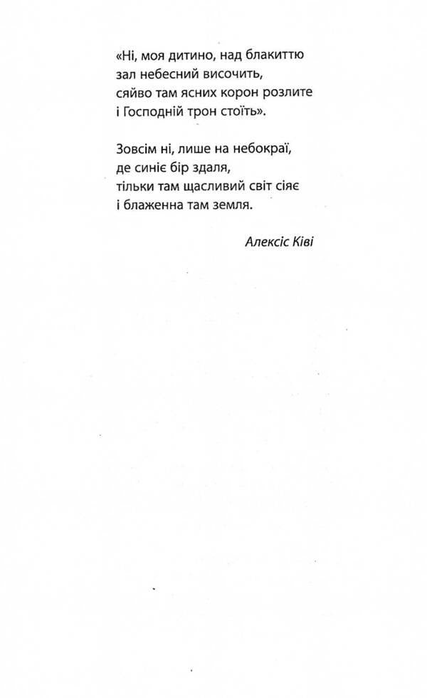 Heaven. A dystopia novel / Небеса. Роман-дистопія Пия Лейно 978-617-664-232-9-5