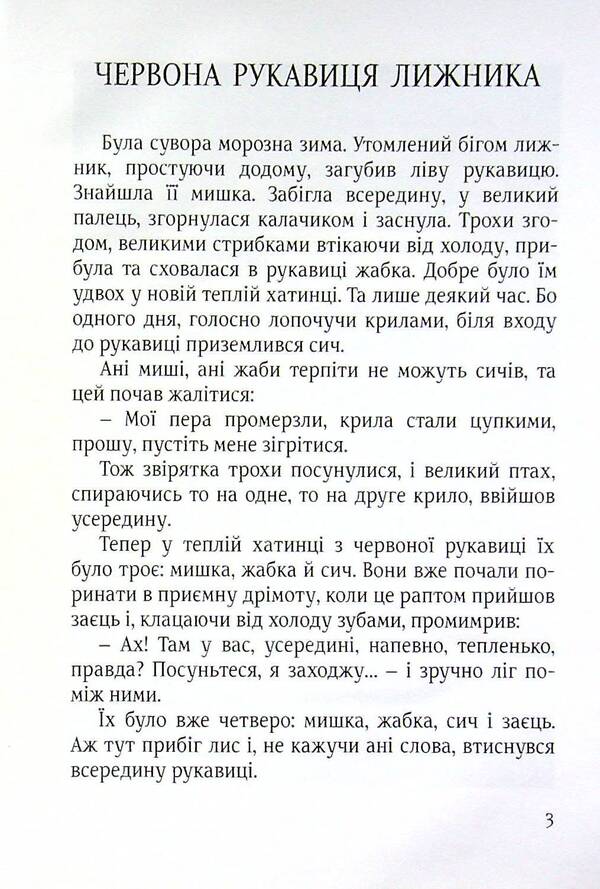 Heaven is in our house / Небо у нашому домі Бруно Ферреро 9789663957500-3