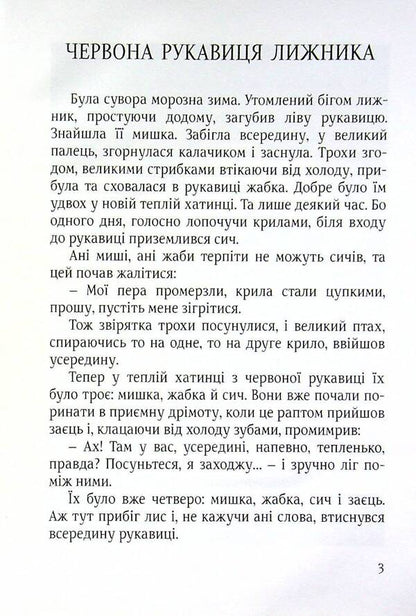 Heaven is in our house / Небо у нашому домі Бруно Ферреро 9789663957500-3