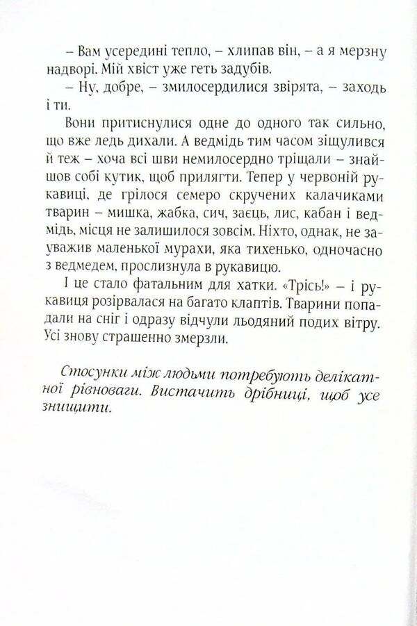 Heaven is in our house / Небо у нашому домі Бруно Ферреро 9789663957500-4