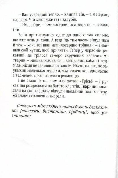 Heaven is in our house / Небо у нашому домі Бруно Ферреро 9789663957500-4