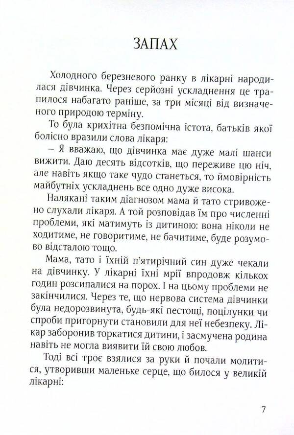 Heaven is in our house / Небо у нашому домі Бруно Ферреро 9789663957500-5