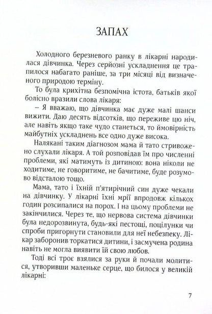 Heaven is in our house / Небо у нашому домі Бруно Ферреро 9789663957500-5