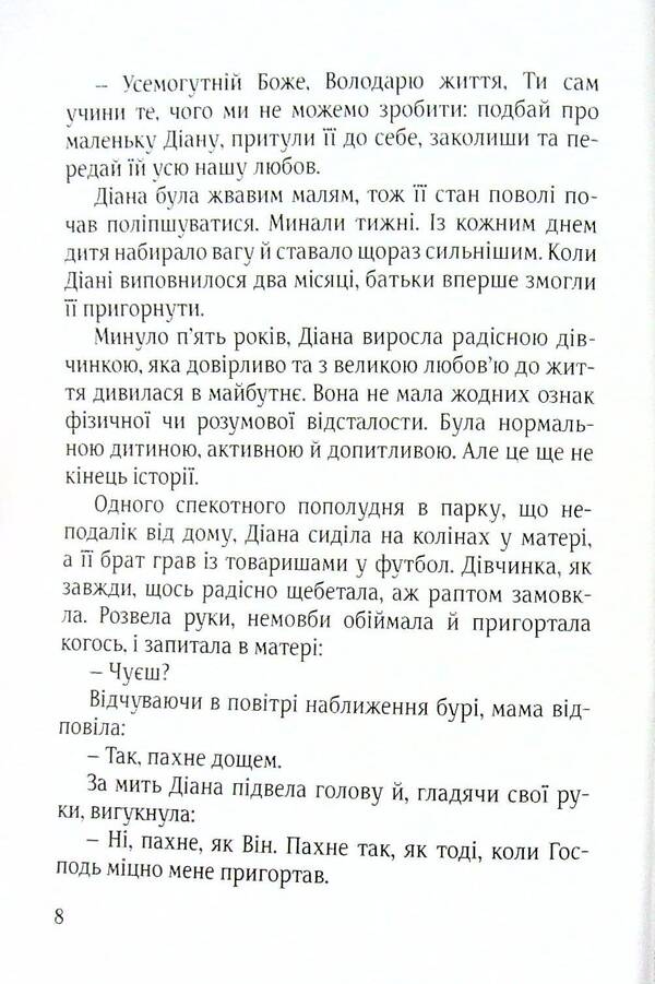 Heaven is in our house / Небо у нашому домі Бруно Ферреро 9789663957500-6