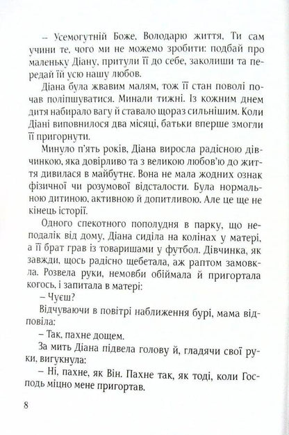 Heaven is in our house / Небо у нашому домі Бруно Ферреро 9789663957500-6