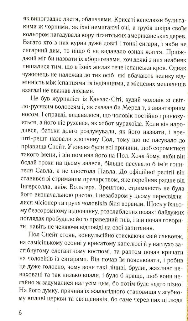 Heavenly arrow. Detective stories of Father Brawn / Небесна стріла. Детективні історії отця Бравна Гилберт Кит Честертон 978-966-395-428-8-5