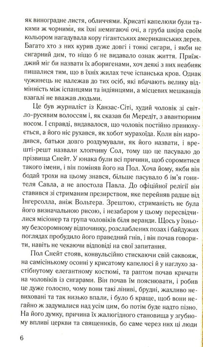 Heavenly arrow. Detective stories of Father Brawn / Небесна стріла. Детективні історії отця Бравна Гилберт Кит Честертон 978-966-395-428-8-5
