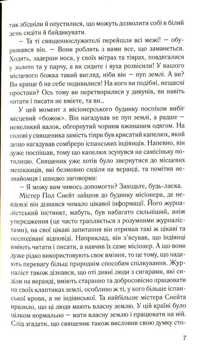 Heavenly arrow. Detective stories of Father Brawn / Небесна стріла. Детективні історії отця Бравна Гилберт Кит Честертон 978-966-395-428-8-6