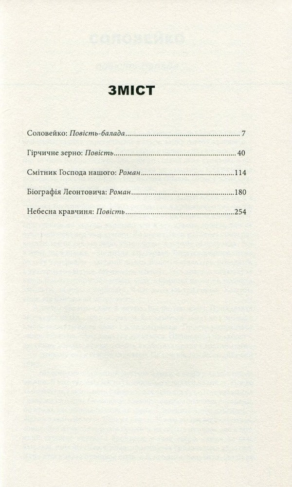 Heavenly dressmaker / Небесна кравчиня Галина Пагутяк 978-966-441-473-6-3