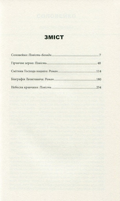 Heavenly dressmaker / Небесна кравчиня Галина Пагутяк 978-966-441-473-6-3