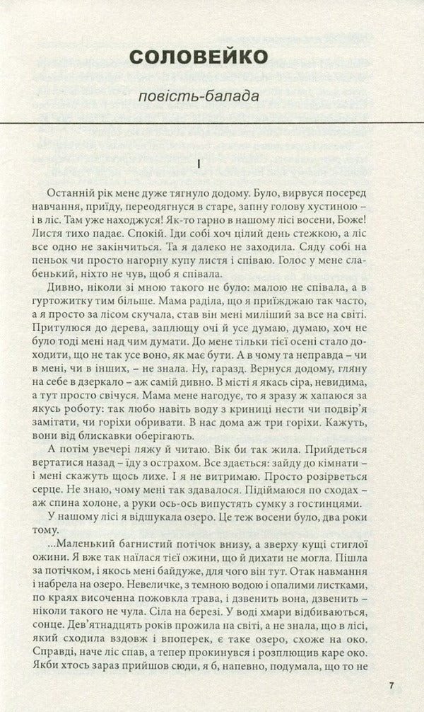 Heavenly dressmaker / Небесна кравчиня Галина Пагутяк 978-966-441-473-6-4