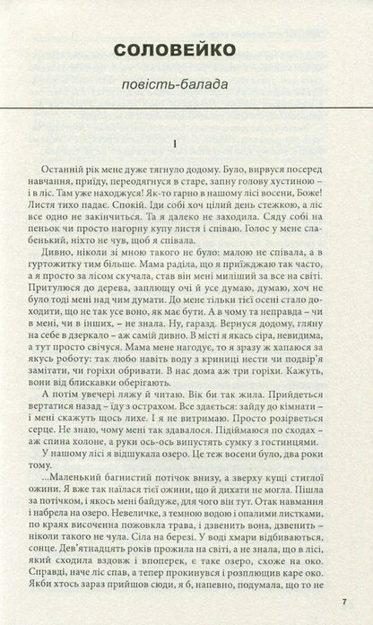 Heavenly dressmaker / Небесна кравчиня Галина Пагутяк 978-966-441-473-6-4