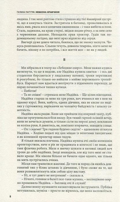 Heavenly dressmaker / Небесна кравчиня Галина Пагутяк 978-966-441-473-6-5