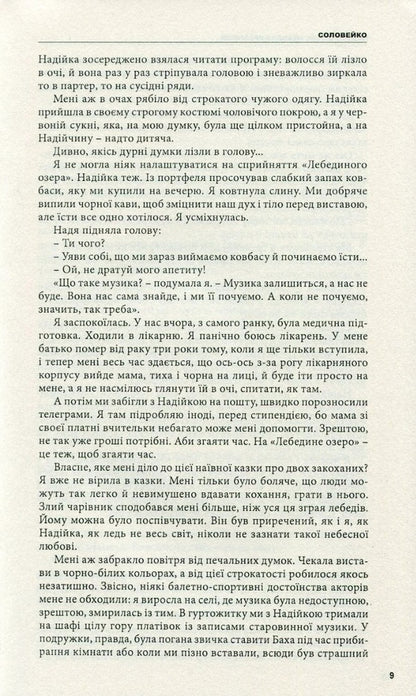 Heavenly dressmaker / Небесна кравчиня Галина Пагутяк 978-966-441-473-6-6