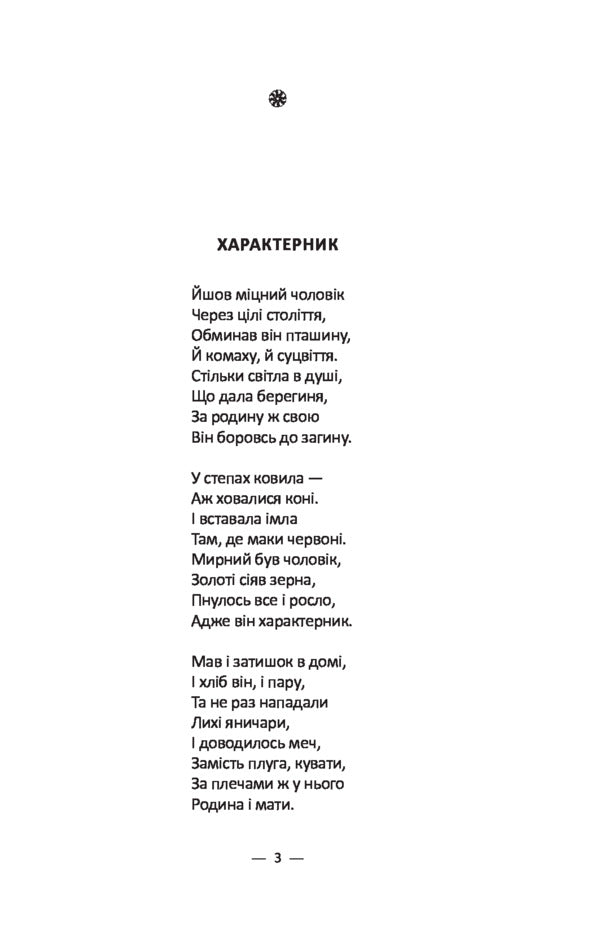 Heavenly hundred / Небесна сотня Ганна Дудка 978-966-03-8620-4-3