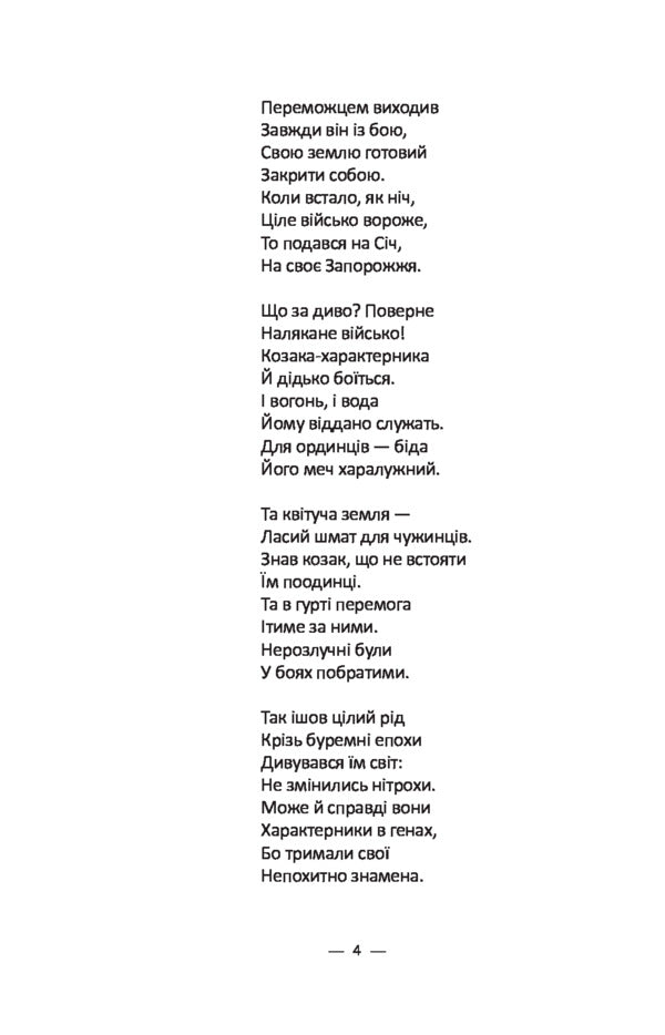 Heavenly hundred / Небесна сотня Ганна Дудка 978-966-03-8620-4-4