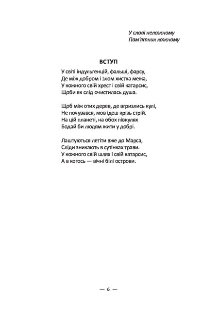 Heavenly hundred / Небесна сотня Ганна Дудка 978-966-03-8620-4-6